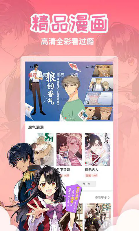歪歪漫画下载 | 海量正版高清免费漫画阅读神器 Hero图